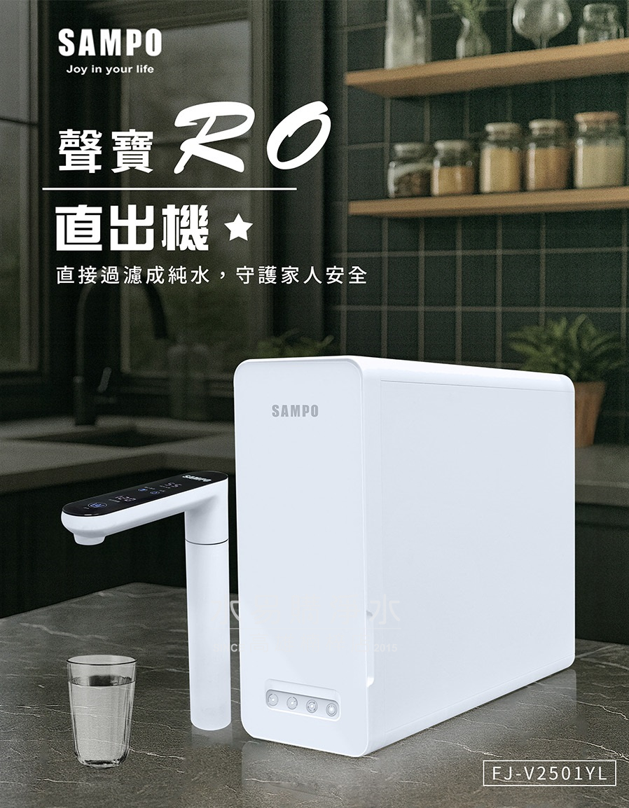 聲寶特賣會優惠限定-聲寶RO直出機(FJ-V2501YL) | LINE官方帳號開店幫手