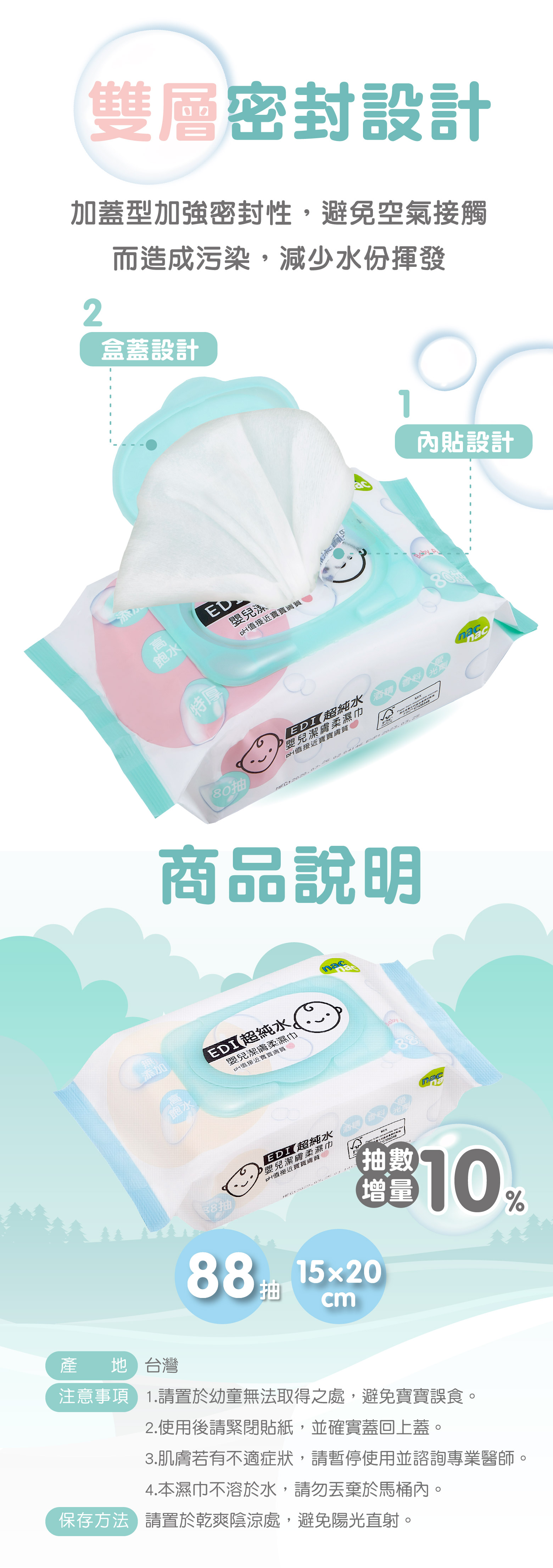 nac nac EDI嬰兒潔膚柔濕巾箱購組商品形象圖，畫面包含一箱24包附蓋濕巾與媽媽替寶寶擦拭的情境，並於畫面中強調敏感肌適用、EDI超純水、無酒精無刺激、好抽不連抽、台灣製造與SGS檢驗資訊。
