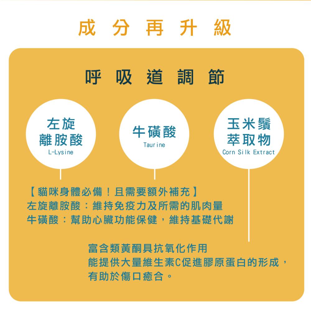 喵寵樂-免疫照護配方