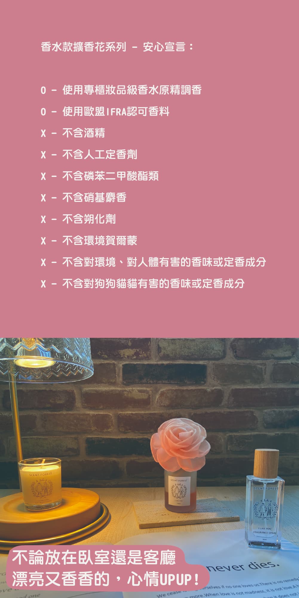 SCENT FOREST 香氛森林 - 擴香花 精油 香氛花 我喜歡你 粉紅色