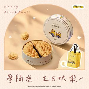 摩羯座 生日快樂♡快速出貨【實心蛋捲 ｜小小兵聯名】曲奇雙響提袋組–米色款 生日禮物